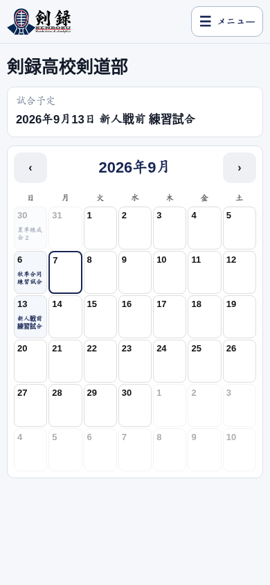剣録のカレンダー予定管理の実画面